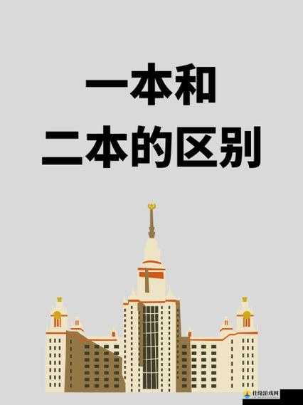 日韩一本二本三本的区别：教育体制与人才培养差异解析